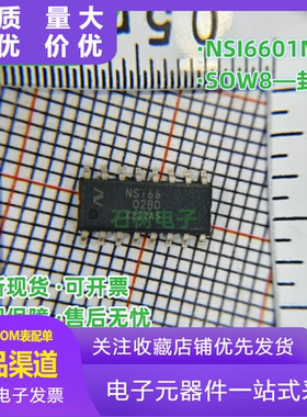 全新原装 NSI6601MC-DSWVR NSi66 01MCD SOW8 栅极驱动IC