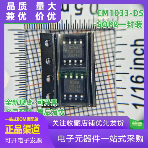 诗婕CM1033-DS芯片贴片
