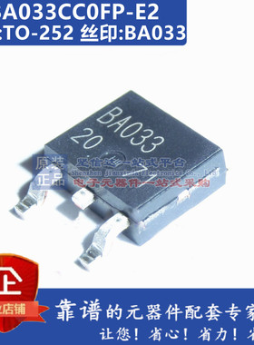 BA033CC0FP-E2 BA033CC0FP BA033 TO-252只做原装现货 直拍