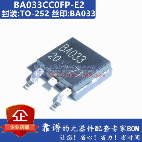 BA033CC0FP-E2 BA033CC0FP BA033 TO-252只做原装现货 直拍
