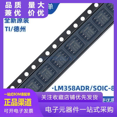 原装正品贴片LM358ADRSOIC8双路