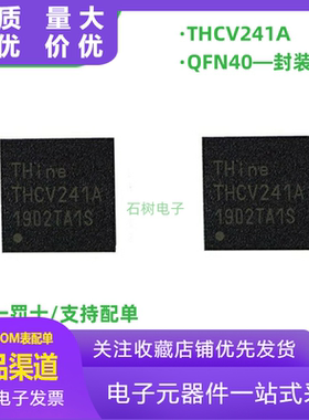 THCV241A-B THCV241A QFN40 全新原装正品  可直拍