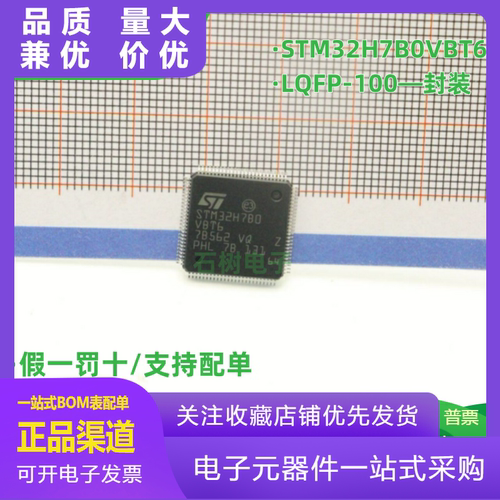 STM32H7B0VBT6可替代750VBLQFP1