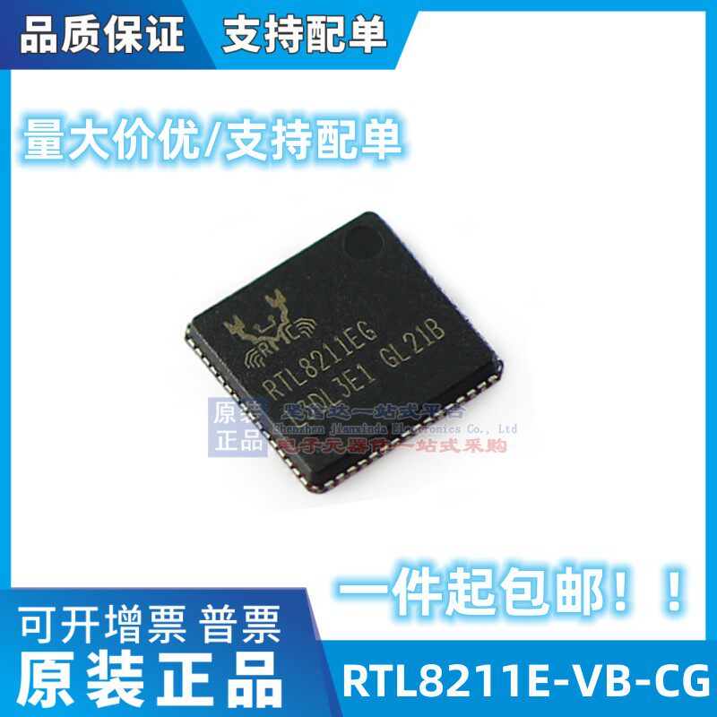 原装正品 RTL8211E-VB-CG RTL8211EG QFN-48 以太网控制器芯片IC