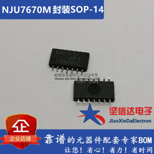 NJU7670 NJU7670M DMP14 贴片SOP-14 全新进口原装 运算放大器