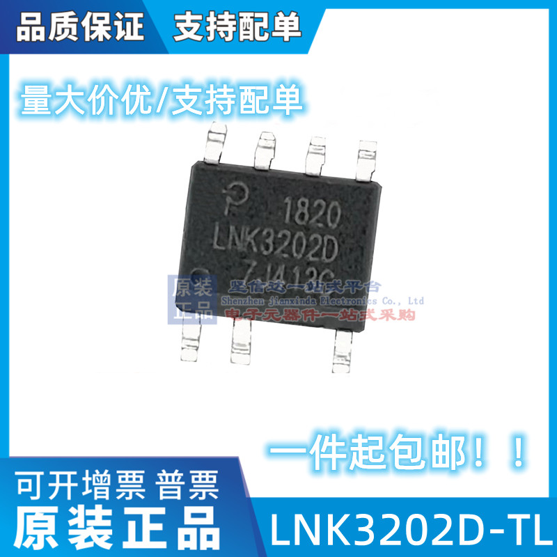 全新原装 LNK3202D-TL LNK3202 贴片SOP7 电源管理芯片