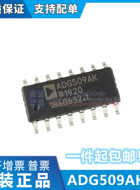ADG509AKRZ ADG509AKR ADG509AK ADG509 SOP16 全新 原装正品