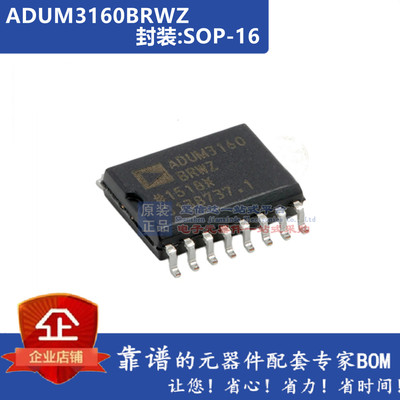 ADUM3160BRWZ ADUM4160BRWZ 贴片USB数字隔离器IC芯片BOM