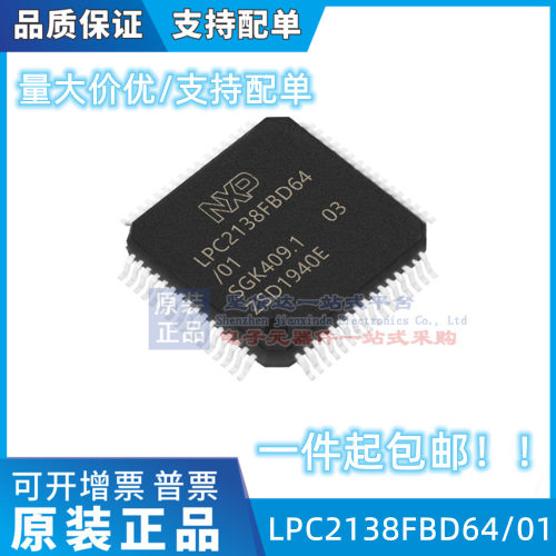 LPC2138FBD64/01 LPC2138FBD64 LQFP64 全新原装进口