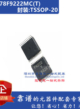 全新原装进口正品 F9222 F9222T UPD78F9222MC(T) 贴片 TSSOP20