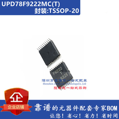 全新原装进口正品 F9222 F9222T UPD78F9222MC(T) 贴片 TSSOP20