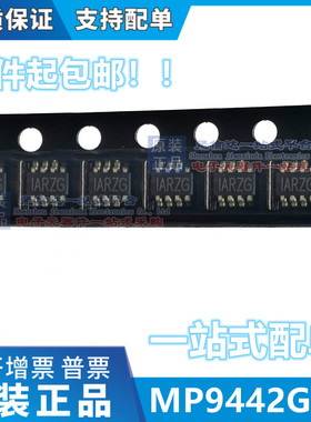 全新原装 MP9442GJ-Z MP9442GJ MP9442 丝印IARZG SOT23-8