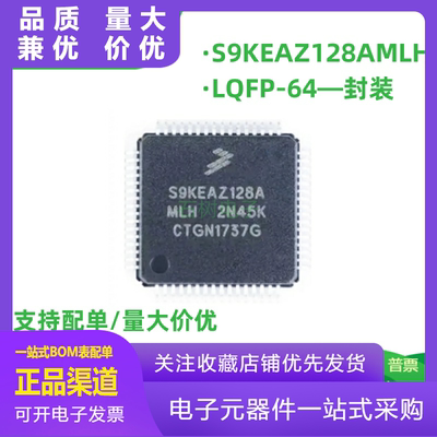 全新原装S9KEAZ128AMLH贴片LQPF