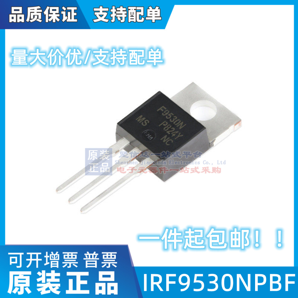 原装正品 IRF9530NPBF TO-220 P沟道 -100V/-14A 直插MOSFET芯片