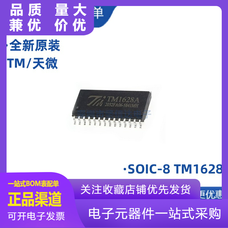 原装正品贴片TM1628ASOP28LED数