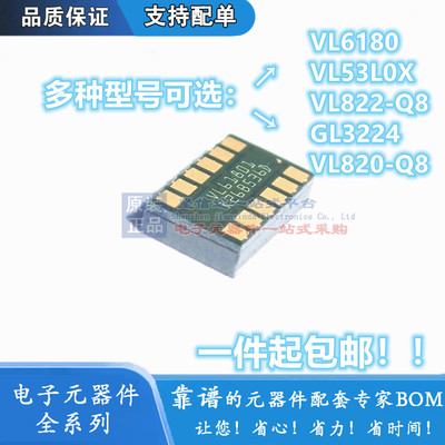 VL6180V1NR/1 VL6180V0NR/1 VL53L0X VL822-Q8 GL3224 VL820-Q8