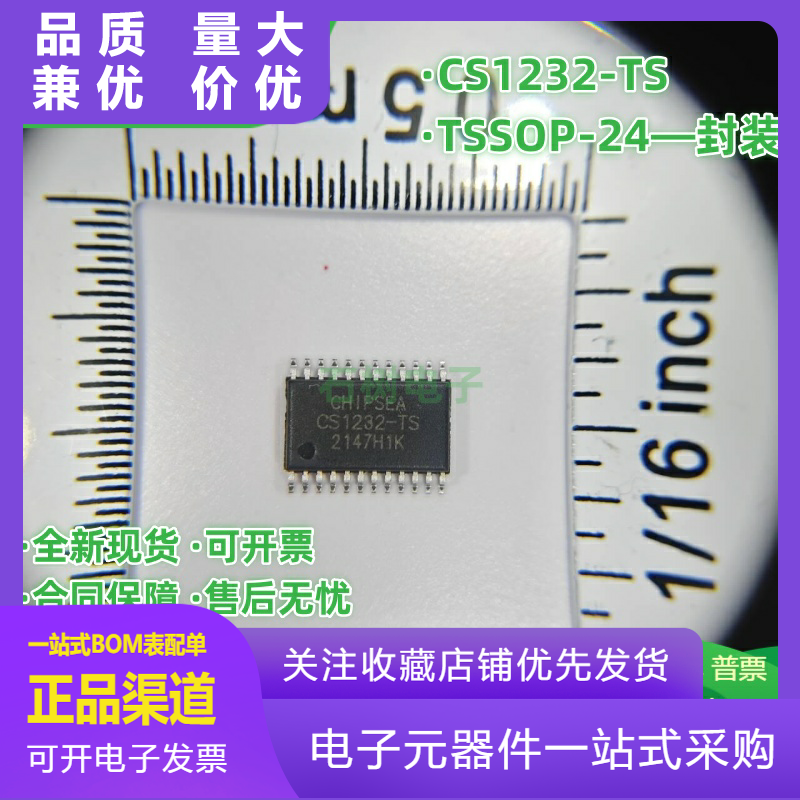 CS1232-TS模数转换芯片