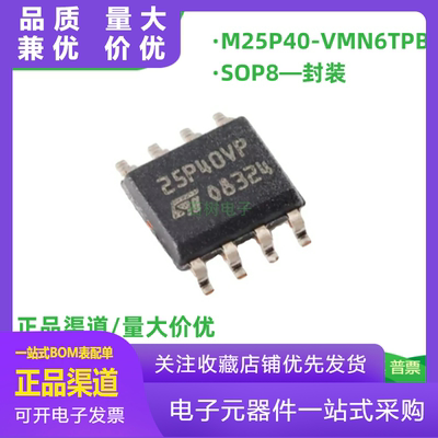 M25P40VMN6TPB25P40VPSTSOP8存储