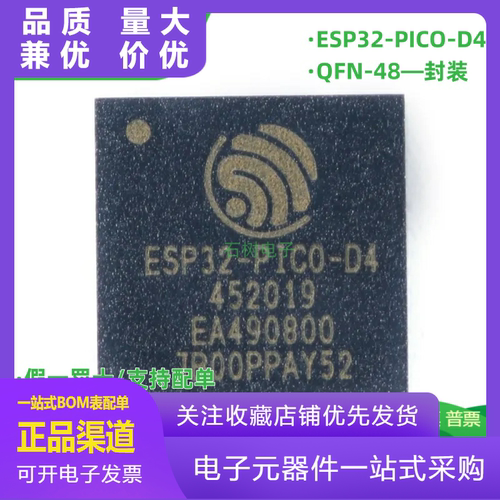 原装正品ESP32PICOD4QFN48双核W