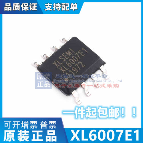 原装正品 XL6007E1 SOP-8 2A 60V 400khz升压直流电源变换器芯片
