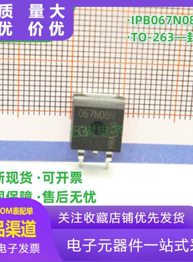 067N08N IPB067N08N3G 80V 80A 136W 贴片TO-263 仓库进口可直拍