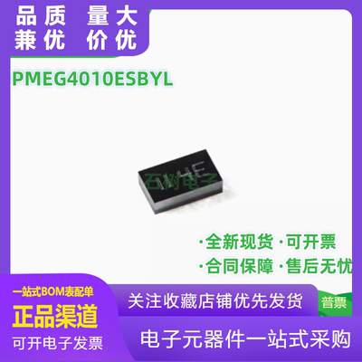 原装PMEG4010ESBYLDSN1006240V1