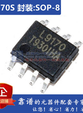 贴片 L9170 L9170S 贴片IC集成电路马达驱动 SOP-8 5A 18V 直拍