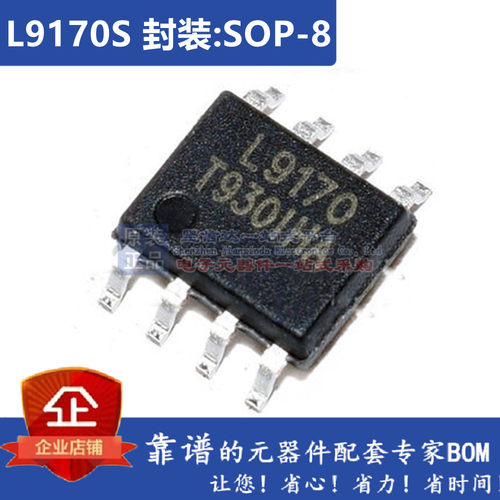 贴片 L9170 L9170S 贴片IC集成电路马达驱动 SOP-8 5A 18V 直拍