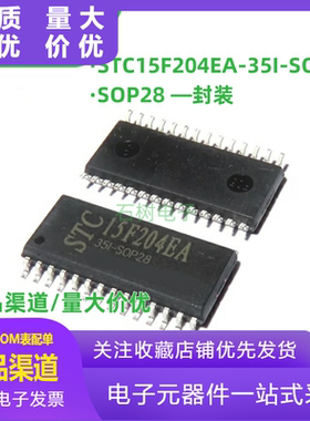 STC15F204EA-35I-SOP28 全新原装 STC15F204EA 单片机 MCU