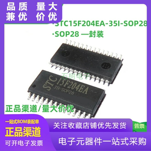 STC15F204EA-35I-SOP28 全新原装 STC15F204EA 单片机 MCU