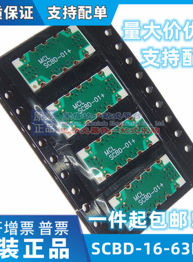 SCBD-16-63HP+ SMD 贴片双定向耦合器 频率50-6000MHz 原装正品