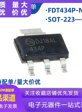 原装 FDT434P SOT-223 贴片 FDT434P-NL 场效应MOS管 丝印434