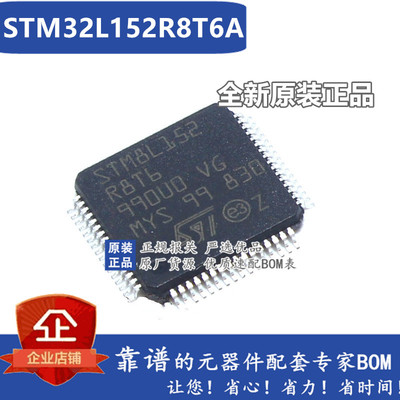STM32L152R8T6A TR LQFP64 ST意法 STM32L 单片机 MCU 微控制器