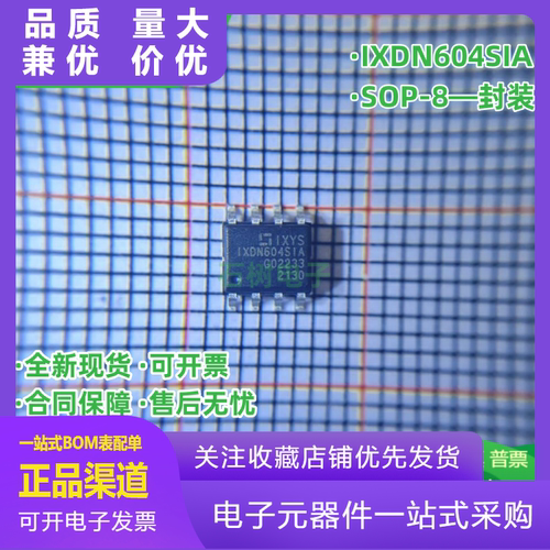 全新进口原装IXDN604SIDN604SID