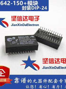 DS1642-150 实时时钟 Real Time Clock单片机芯片集成电路存储IC