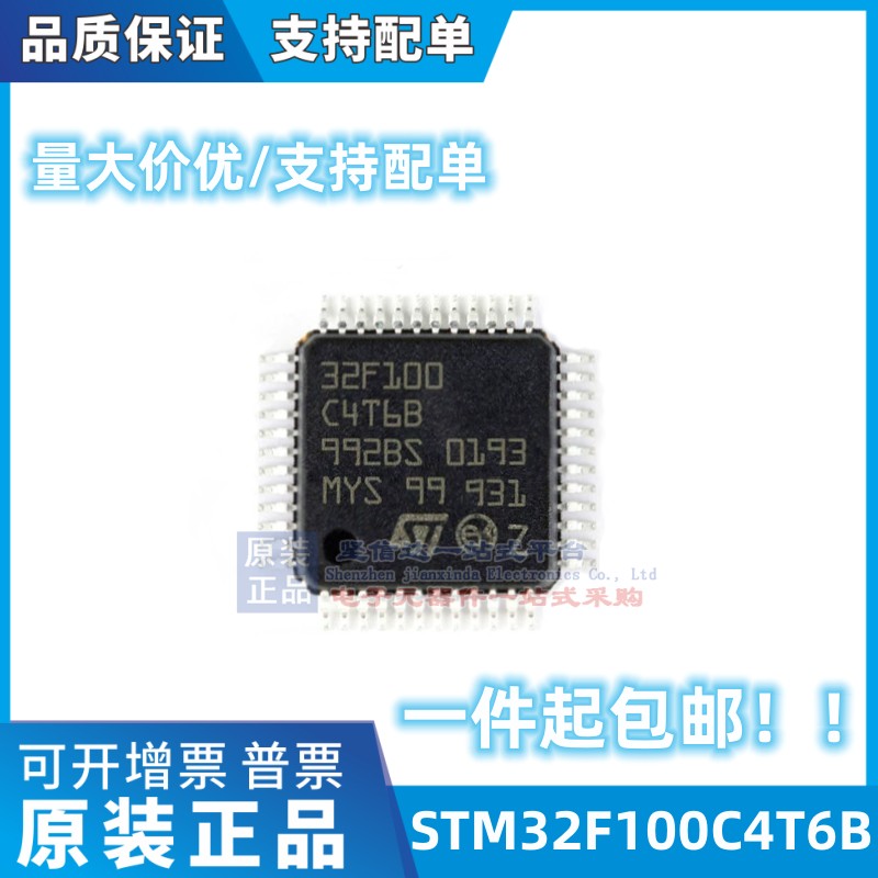 STM32F100C4T6B 封装LQFP48 微控制器-单片机MCU 原装正品
