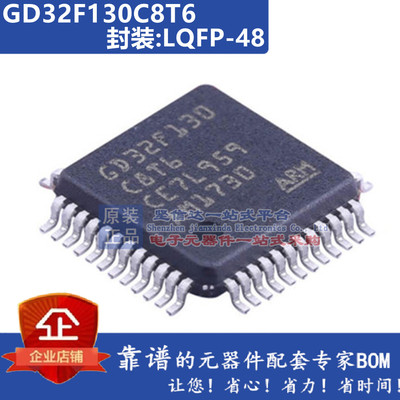 原厂 GD32F130C6T6 R8T6 F4P6 32位微控制器-MCU 国产单片机芯片
