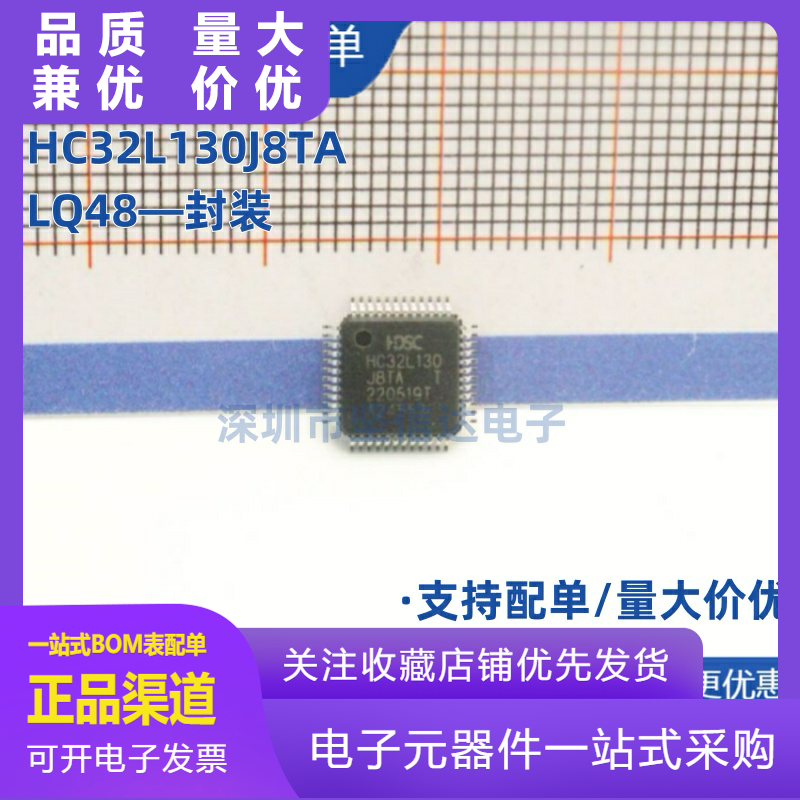 全新原装HC32L130J8TAHC32L130J