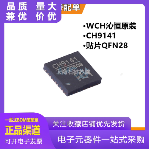 诗婕芯片全新原装正品WCH沁恒CH
