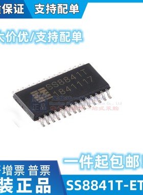 当天发 SS8841T-ET-TP 电机驱动芯片 普票13元 增票13.5元 H