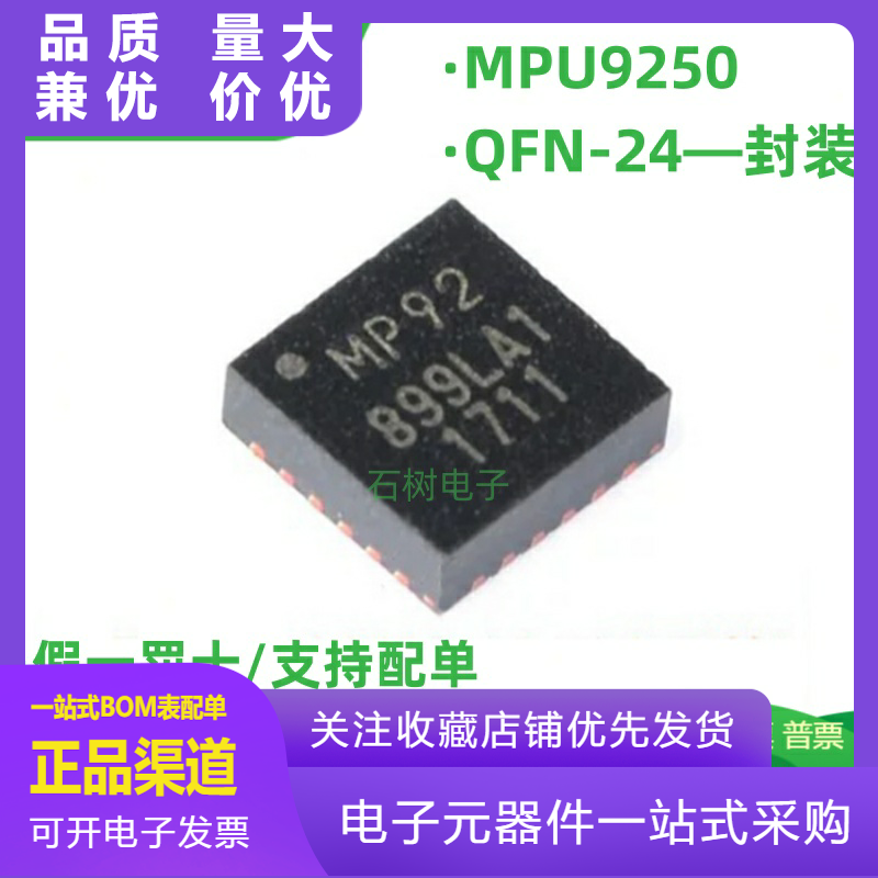 MPU9250陀螺仪加速度计9轴可编程