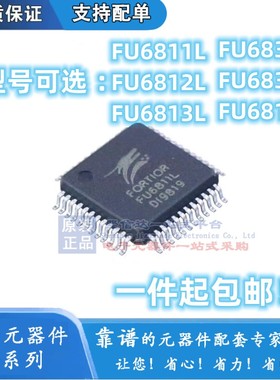 FU6811L FU6812L FU6813L FU6831L FU6832L FU6812L2 LQFP48 芯片