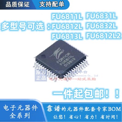 FU6811L FU6812L FU6813L FU6831L FU6832L FU6812L2 LQFP48 芯片