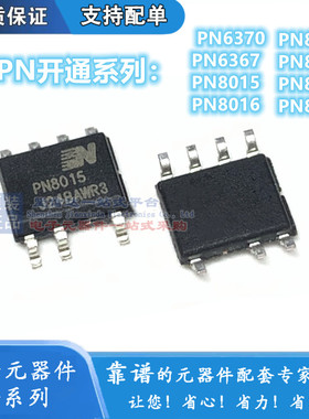PN8370 6367 8015A/N/M 8016 8358 8360 8366 6370M/P贴片SOP7