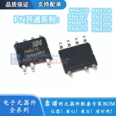 PN8370 6367 8015A/N/M 8016 8358 8360 8366 6370M/P贴片SOP7