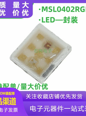LED MSL0402RGBU1 1816 SMD 光电器件 RGB三色