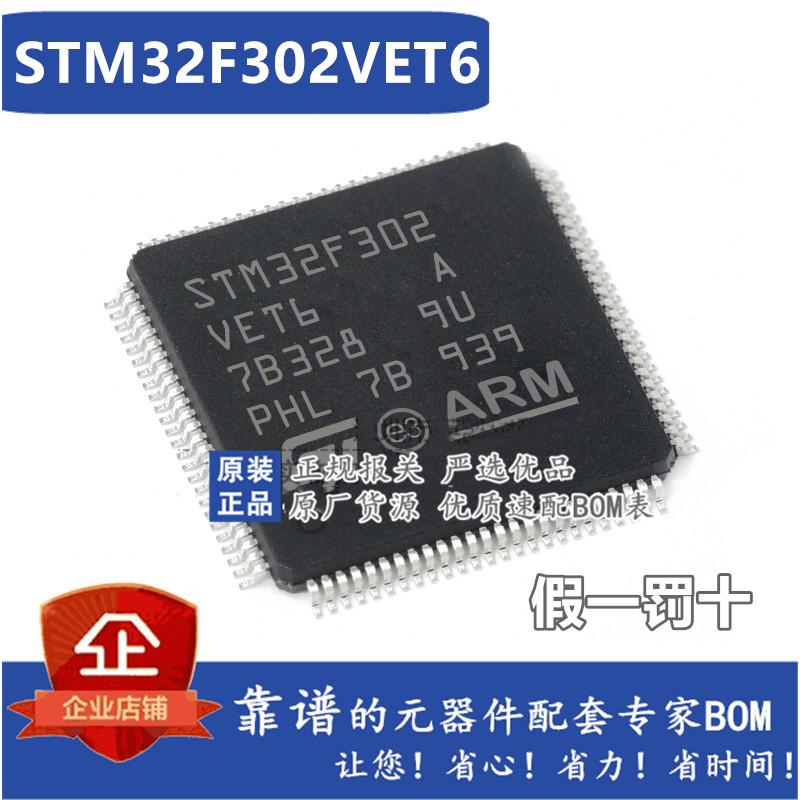 全新原装进口 STM32F302VET6 LQFP100 嵌入式微控制器芯片
