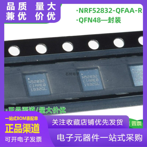 NRF52832QFAAR丝印N52832QFN48蓝