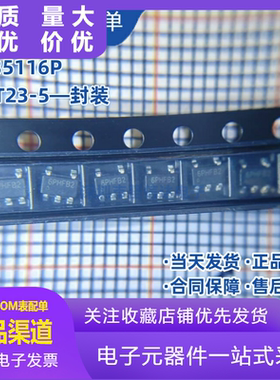 全新原装 LP35116P 丝印6P SOT23-5 高性能副边同步整流驱动器