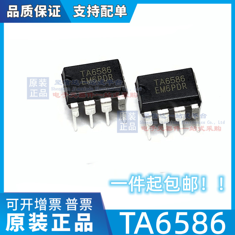 全新现货 TA6586 5A~9A电流 双向马达驱动器芯片正反转电机驱动IC